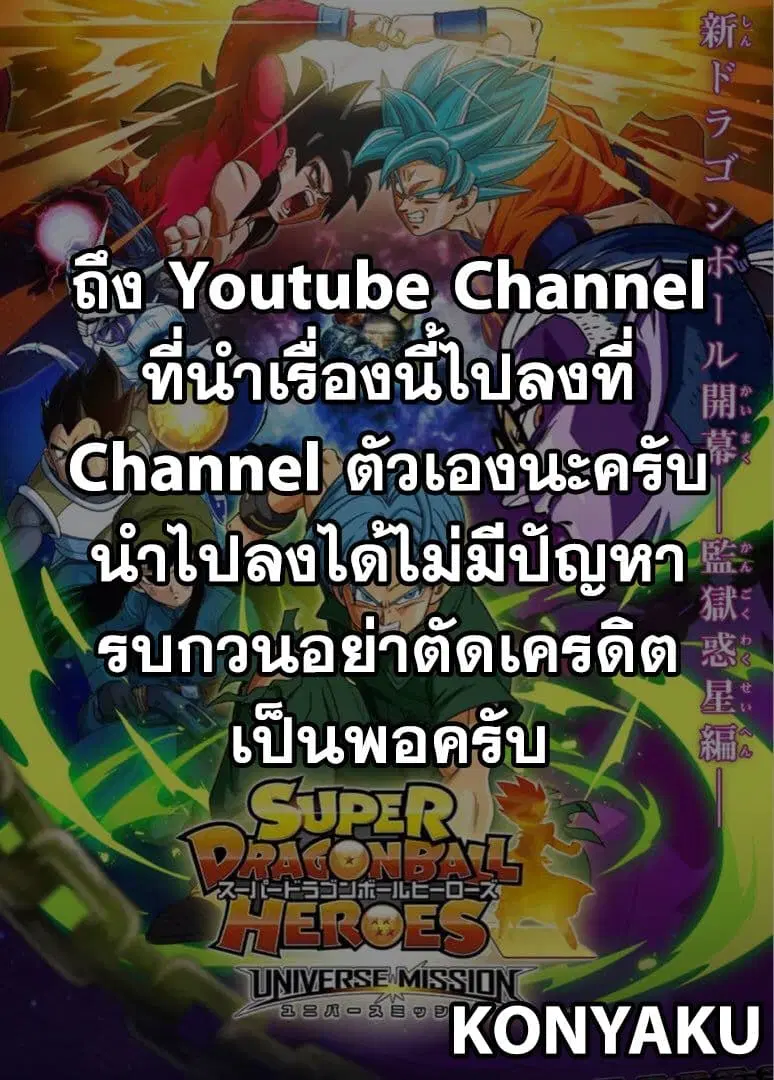 Super Dragon Ball Heroes: Universe Mission ตอนที่ 7 หน้า 1
