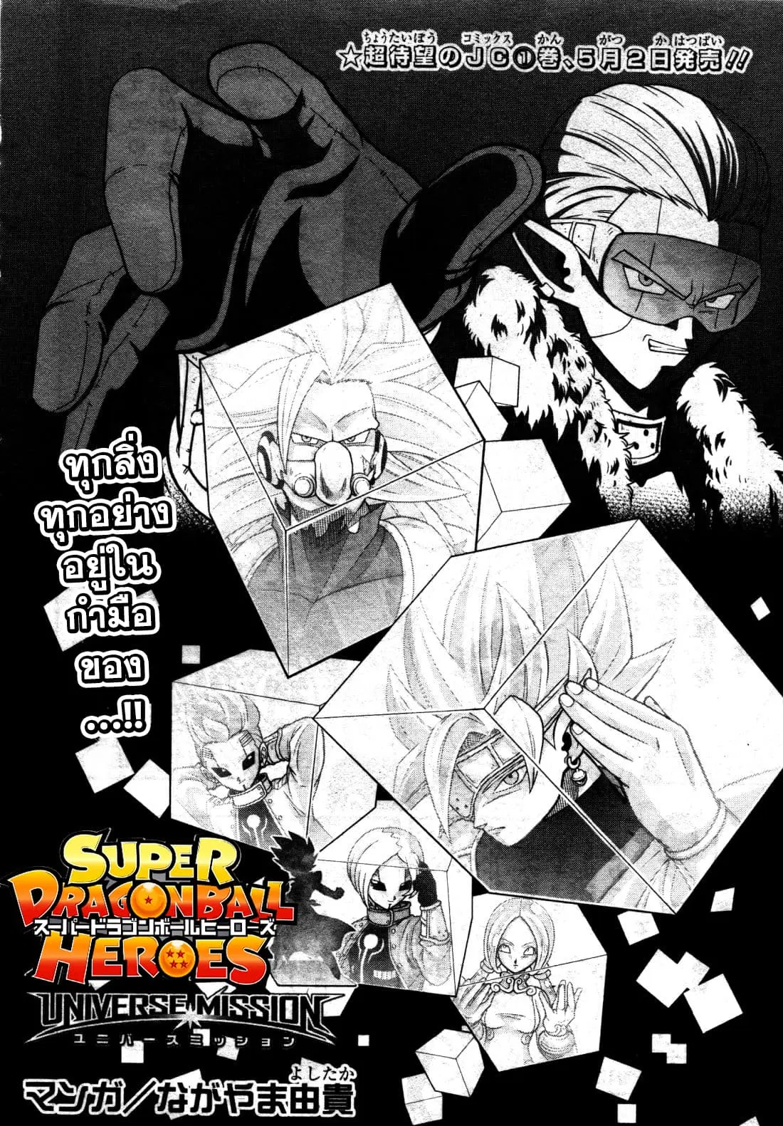 Super Dragon Ball Heroes: Universe Mission ตอนที่ 7 หน้า 2