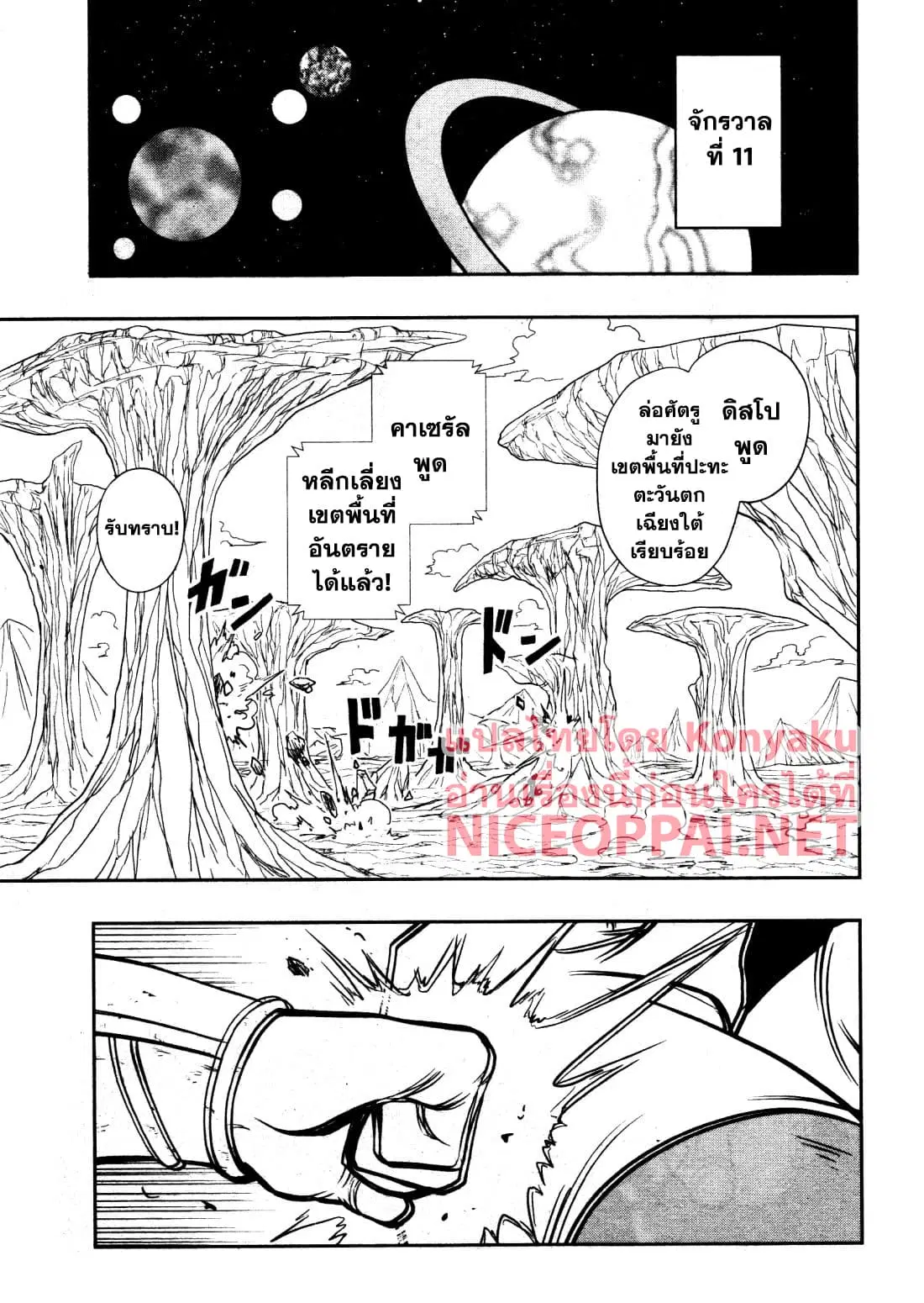 Super Dragon Ball Heroes: Universe Mission ตอนที่ 7 หน้า 3