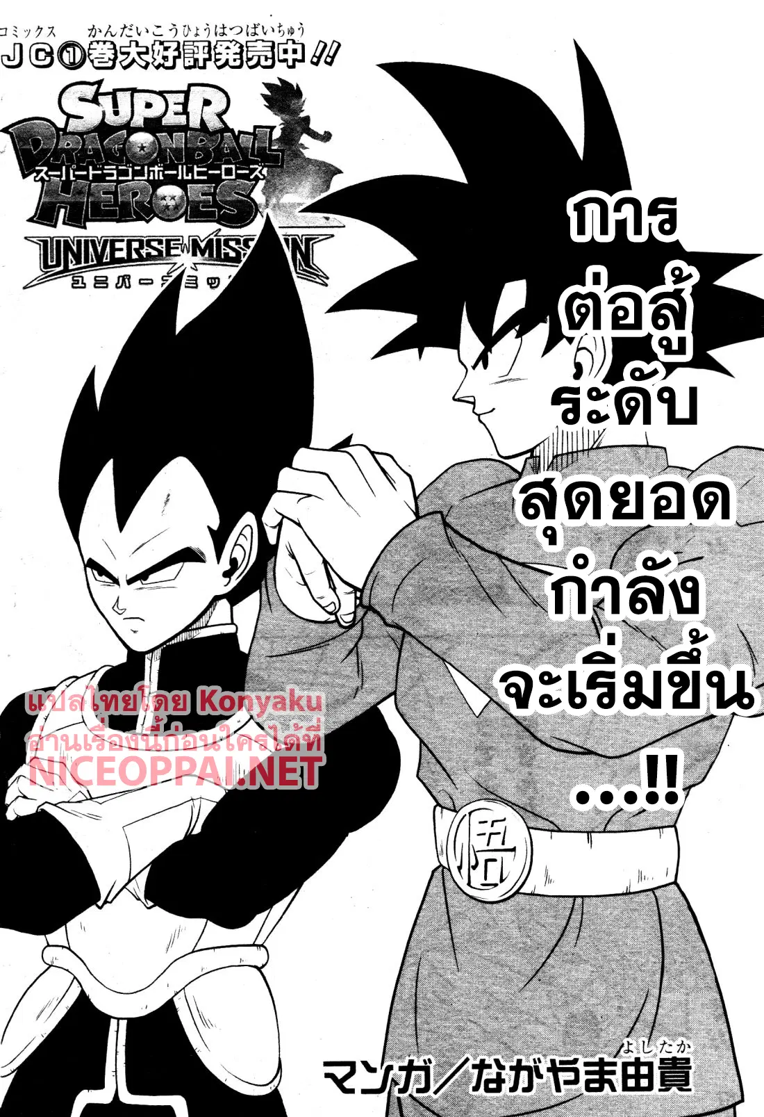 Super Dragon Ball Heroes: Universe Mission ตอนที่ 8 หน้า 2