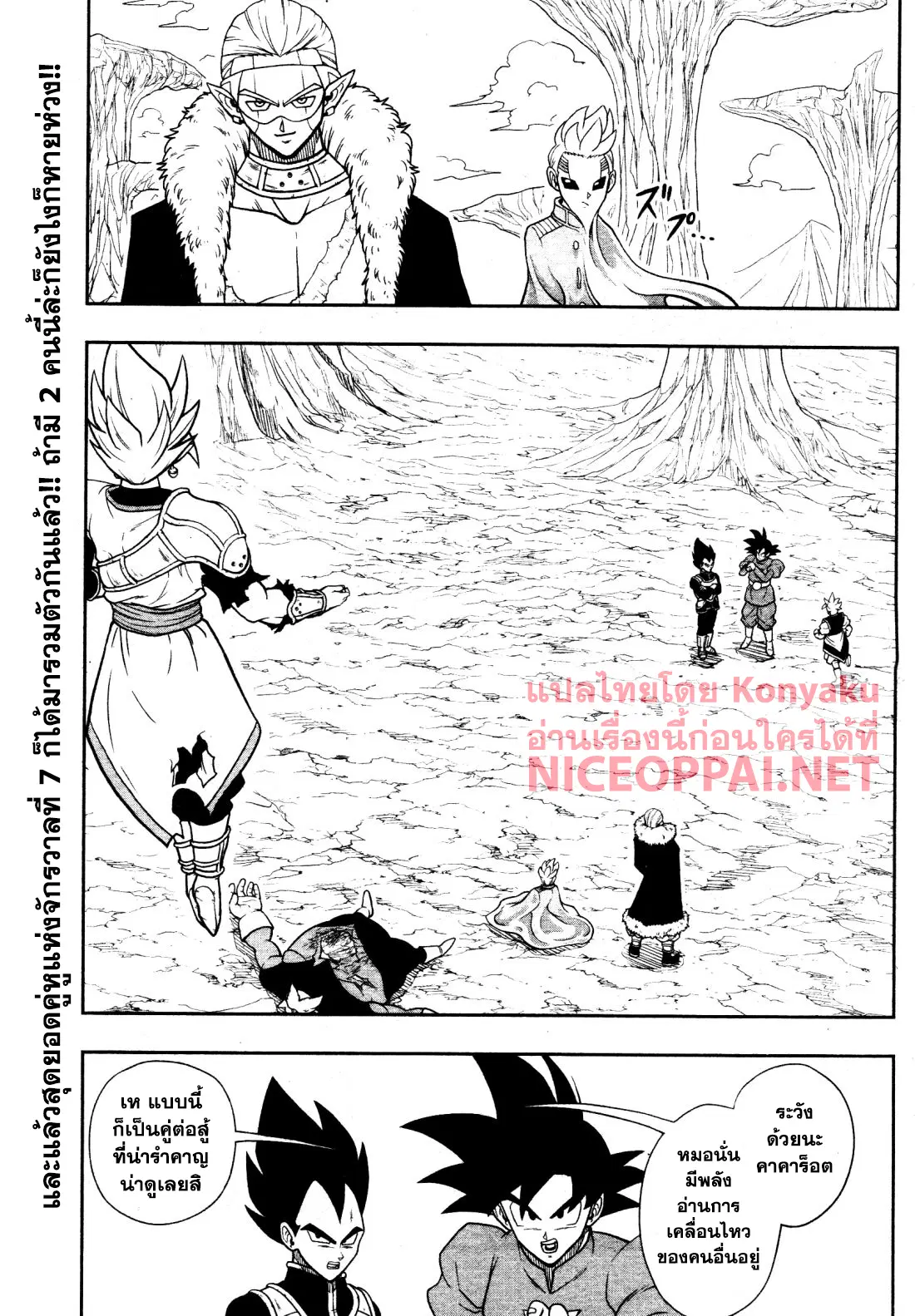 Super Dragon Ball Heroes: Universe Mission ตอนที่ 8 หน้า 3