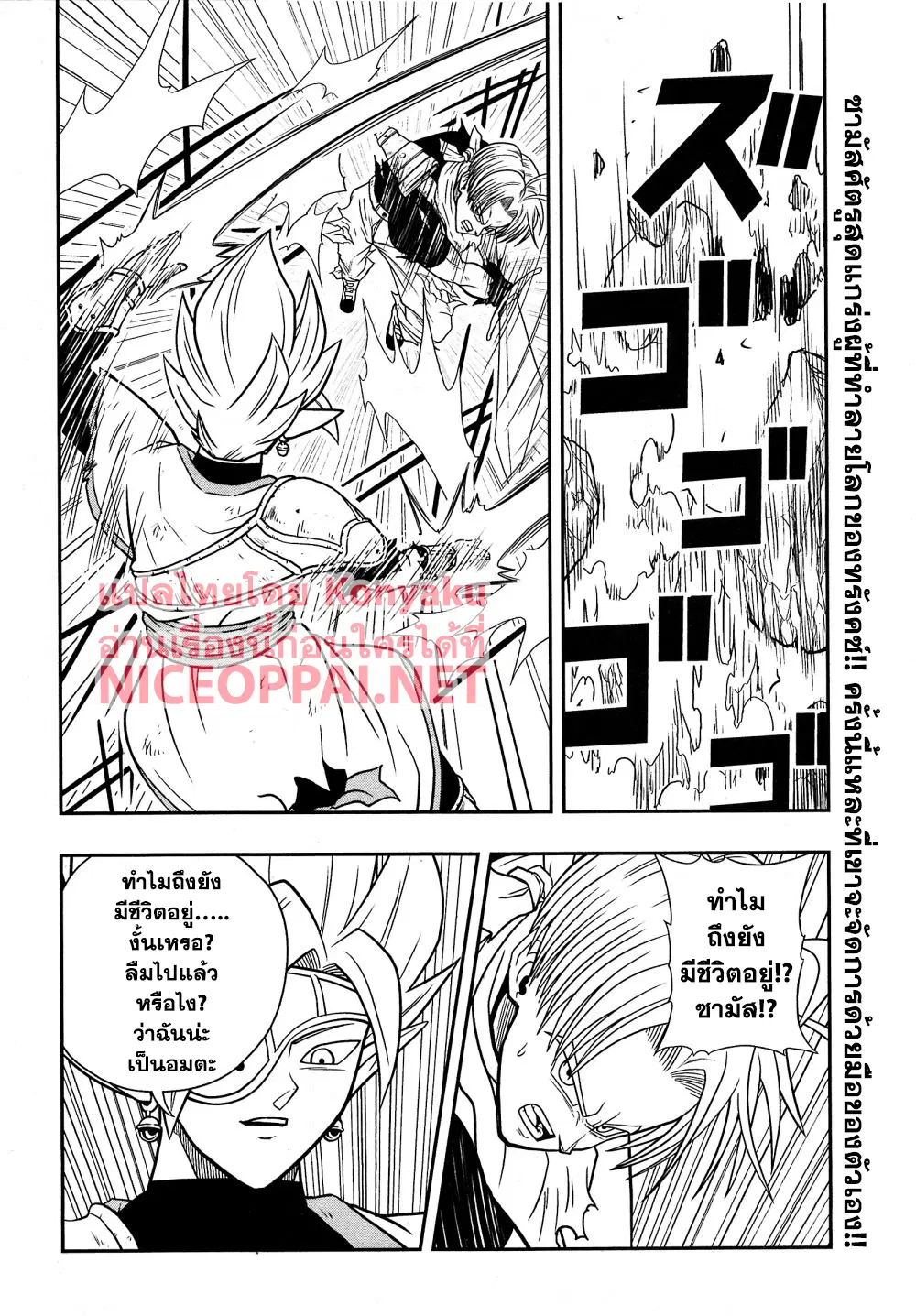 Super Dragon Ball Heroes: Universe Mission ตอนที่ 9 หน้า 3