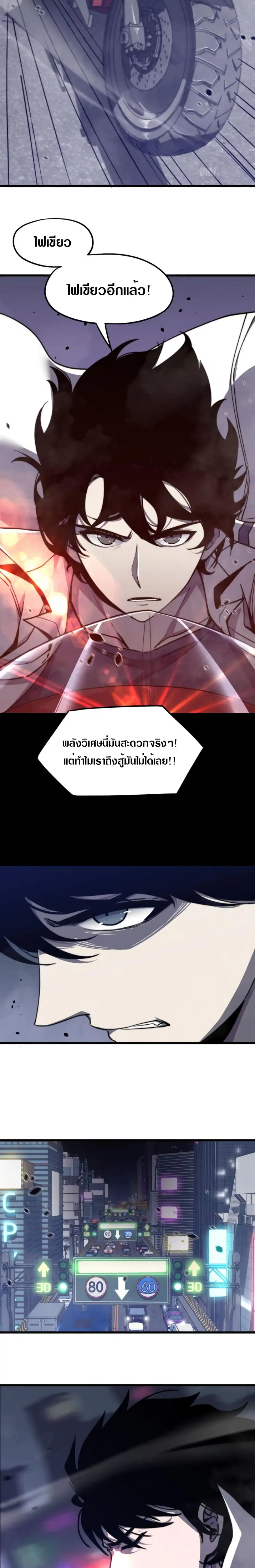 Super Evolution ตอนที่ 1 หน้า 2