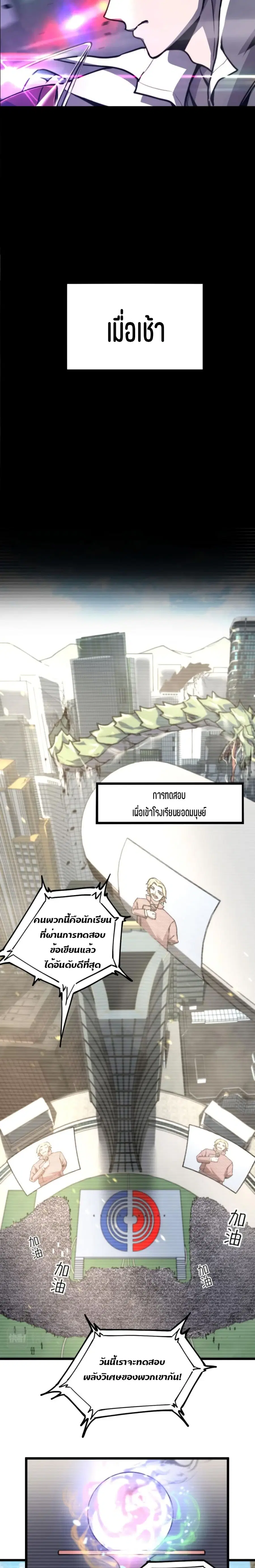 Super Evolution ตอนที่ 1 หน้า 3