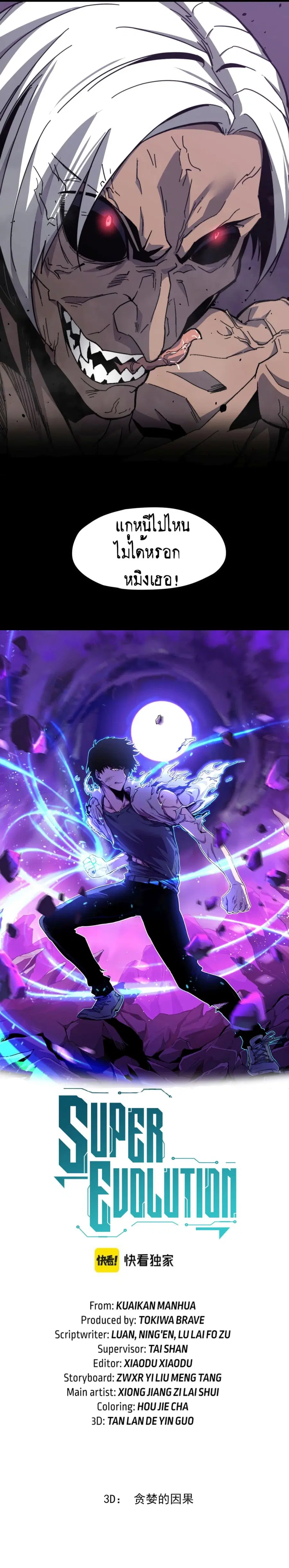Super Evolution ตอนที่ 10 หน้า 2