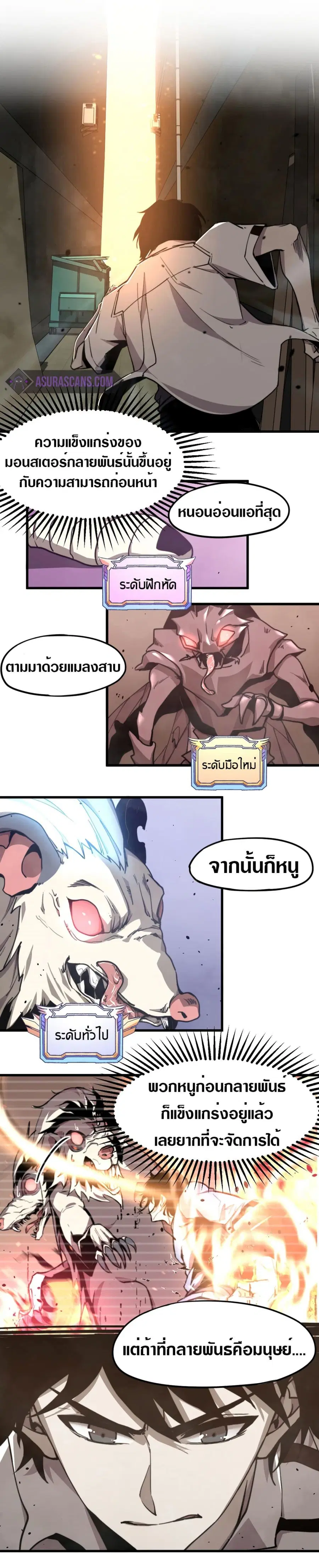 Super Evolution ตอนที่ 10 หน้า 3