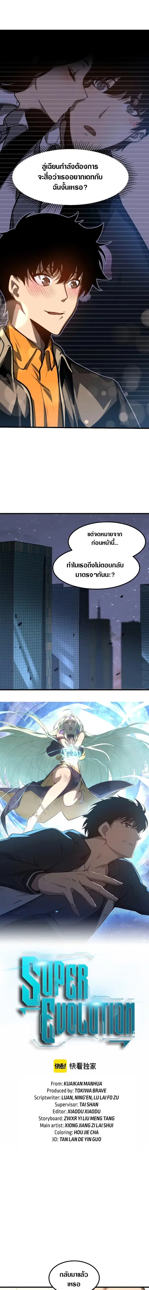 Super Evolution ตอนที่ 100 หน้า 1