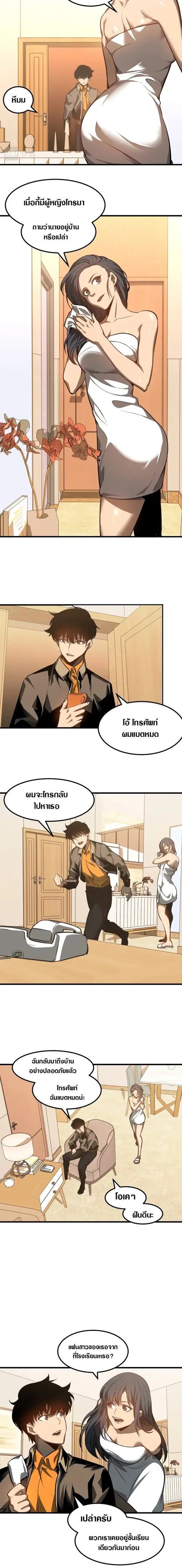 Super Evolution ตอนที่ 100 หน้า 2