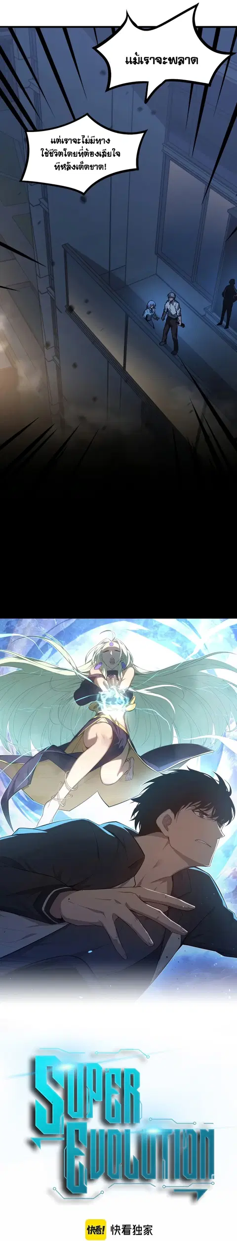 Super Evolution ตอนที่ 101 หน้า 1