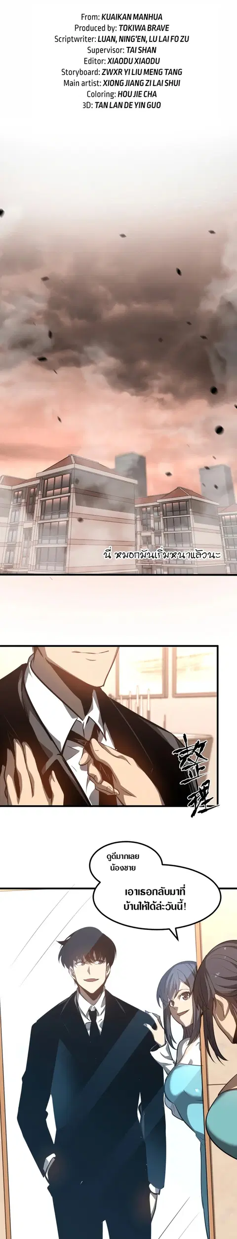 Super Evolution ตอนที่ 101 หน้า 2