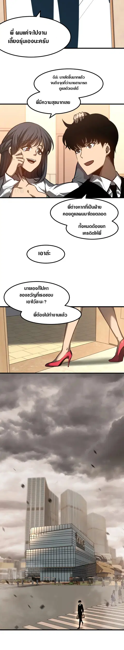 Super Evolution ตอนที่ 101 หน้า 3