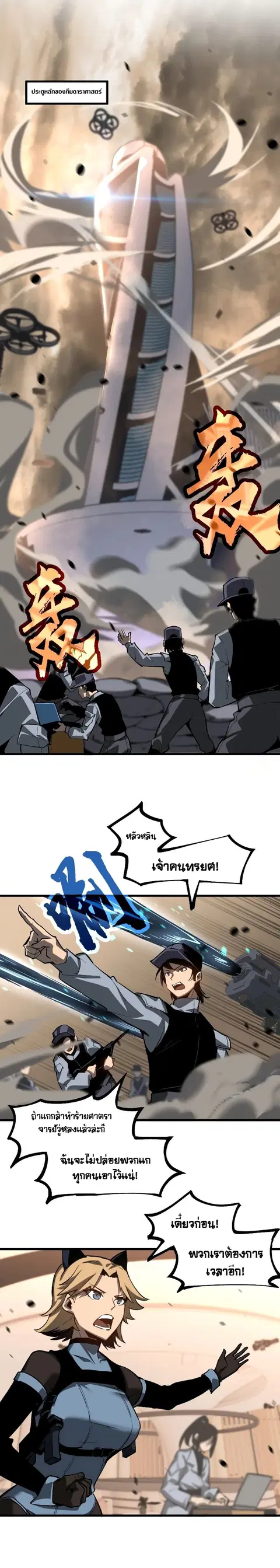 Super Evolution ตอนที่ 102 หน้า 2
