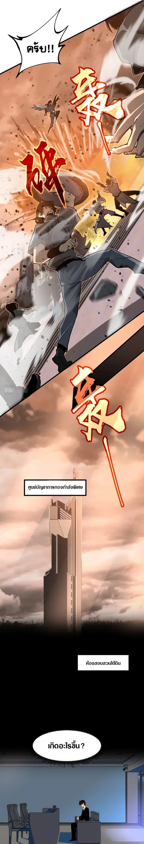 Super Evolution ตอนที่ 102 หน้า 3