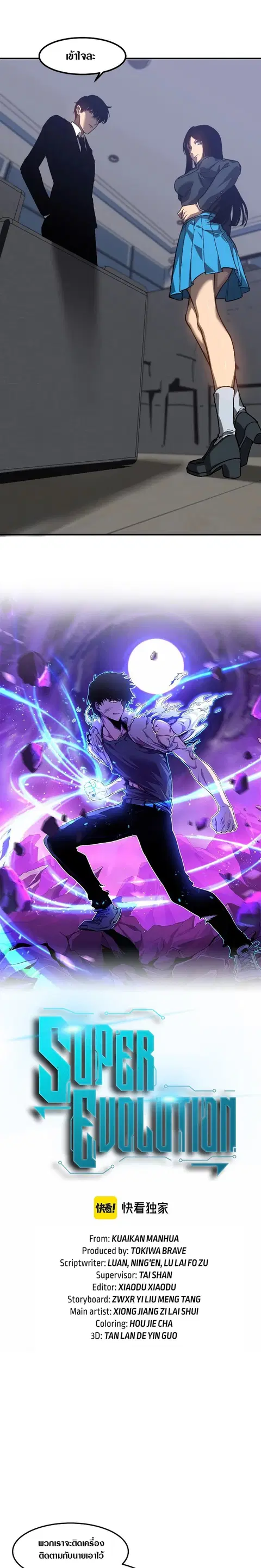 Super Evolution ตอนที่ 103 หน้า 1