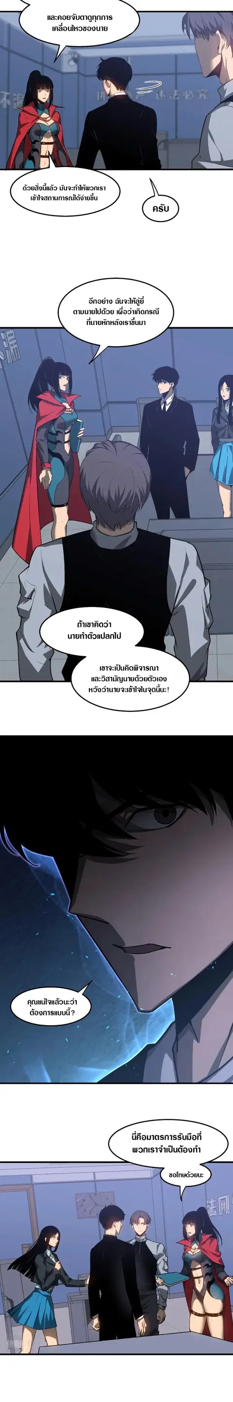 Super Evolution ตอนที่ 103 หน้า 2