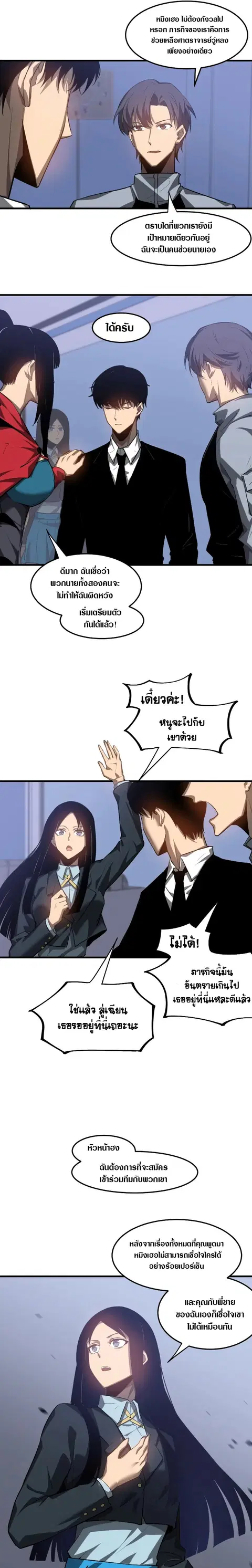 Super Evolution ตอนที่ 103 หน้า 3