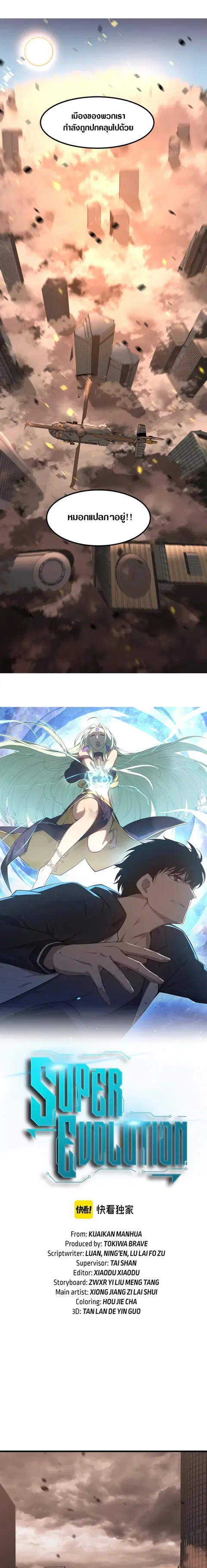 Super Evolution ตอนที่ 104 หน้า 1