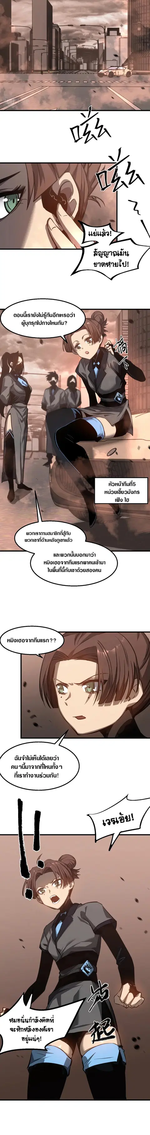 Super Evolution ตอนที่ 104 หน้า 2