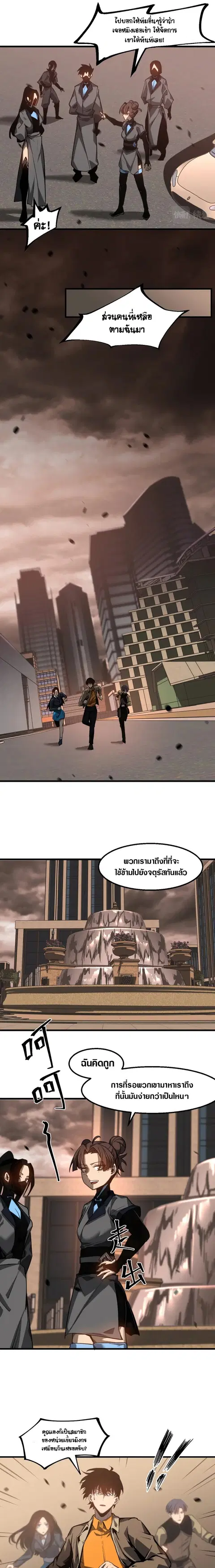 Super Evolution ตอนที่ 104 หน้า 3