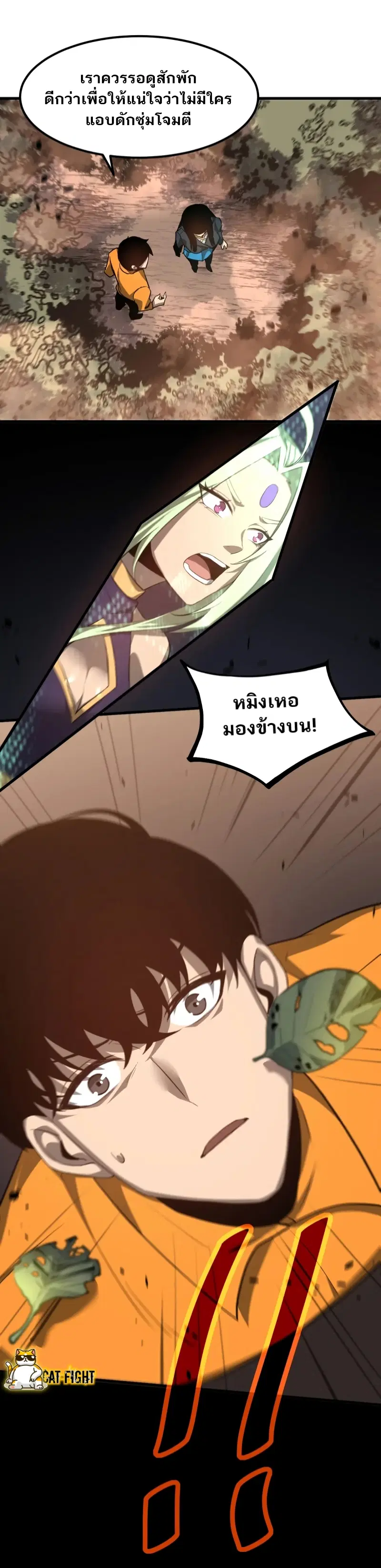 Super Evolution ตอนที่ 107 หน้า 2