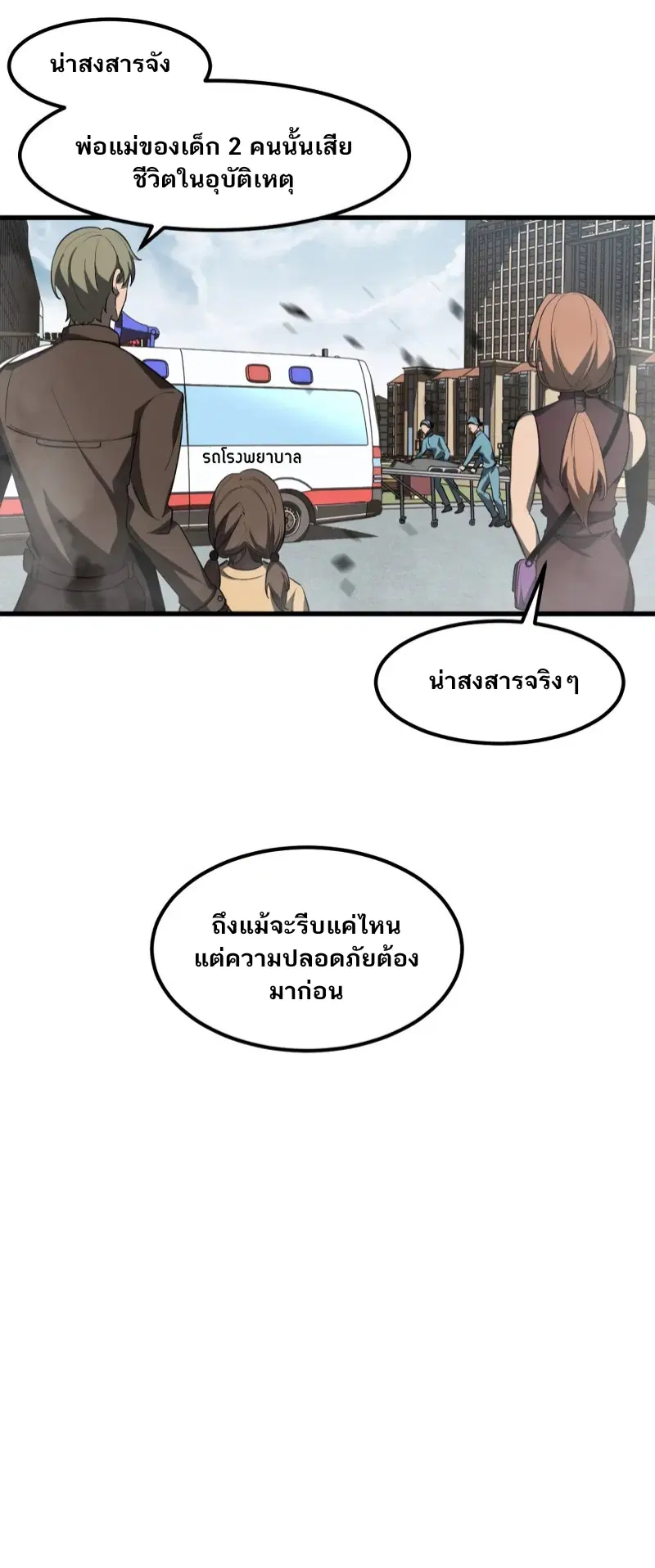 Super Evolution ตอนที่ 108 หน้า 3