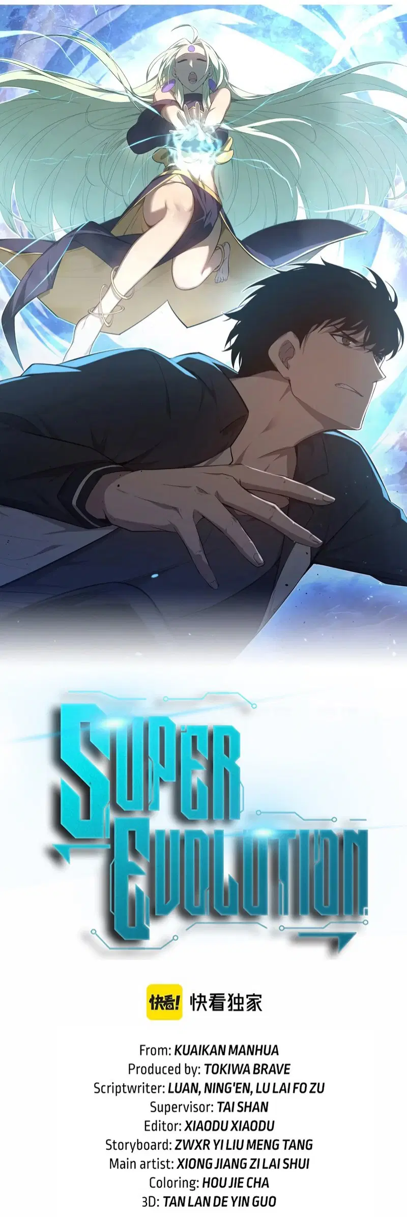 Super Evolution ตอนที่ 109 หน้า 3