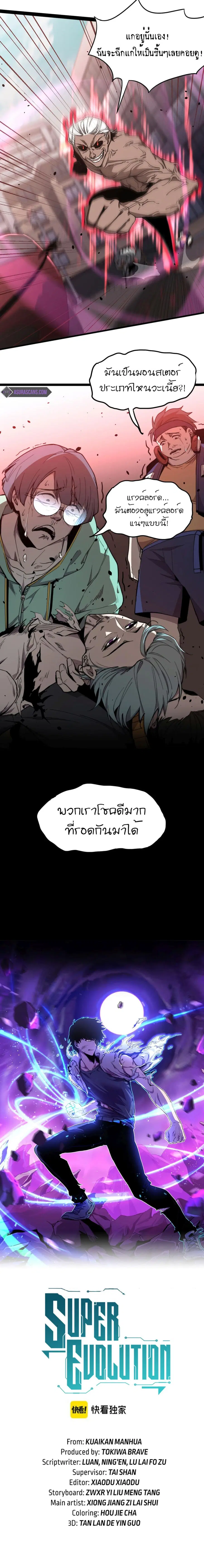 Super Evolution ตอนที่ 11 หน้า 2