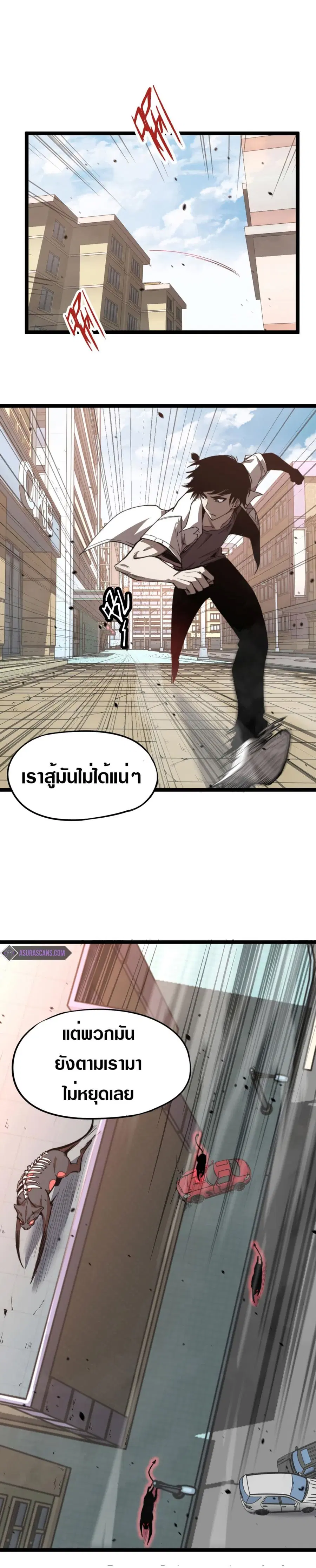 Super Evolution ตอนที่ 11 หน้า 3