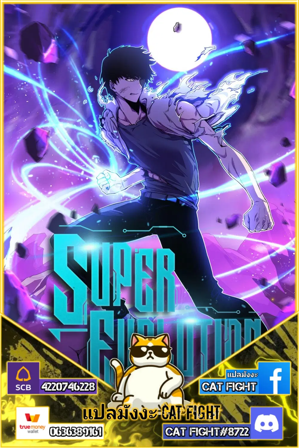 Super Evolution ตอนที่ 110 หน้า 1