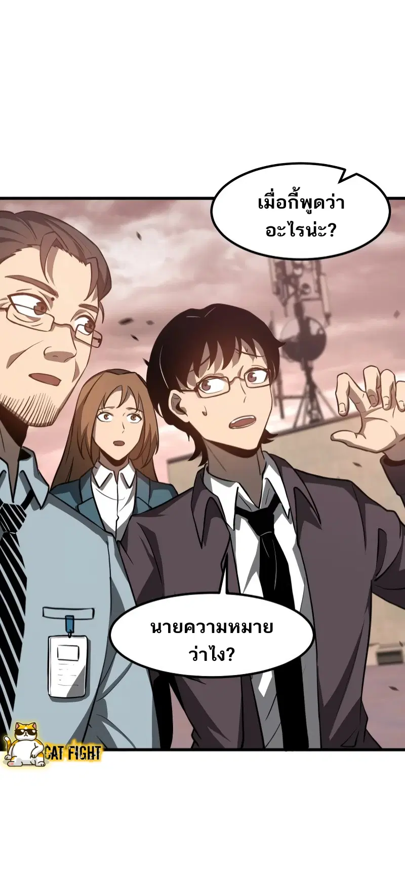 Super Evolution ตอนที่ 110 หน้า 2