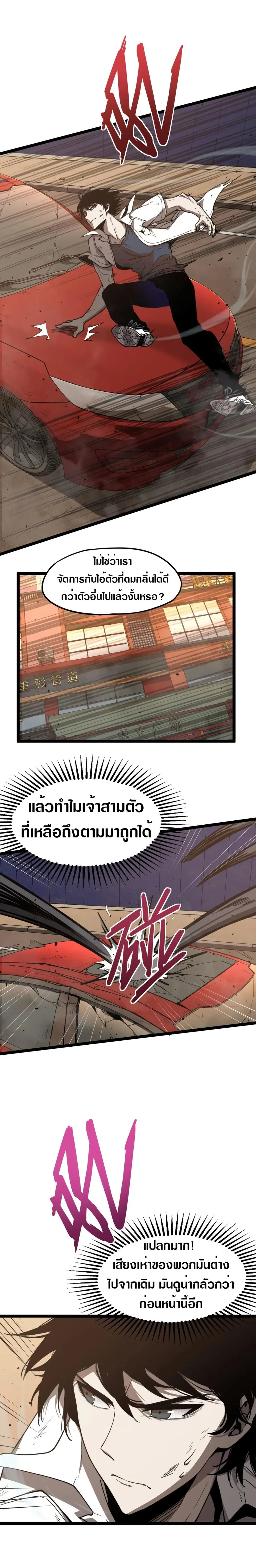 Super Evolution ตอนที่ 12 หน้า 3