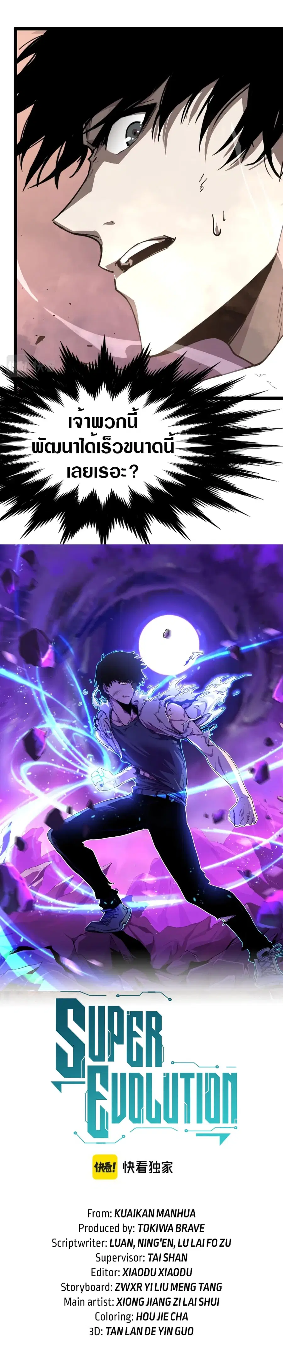 Super Evolution ตอนที่ 13 หน้า 2