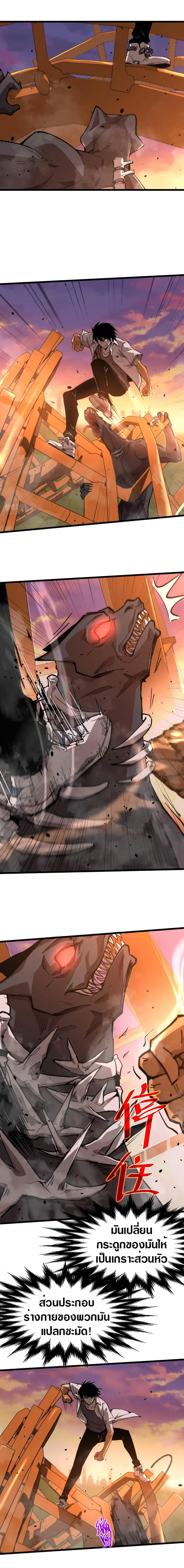 Super Evolution ตอนที่ 13 หน้า 3