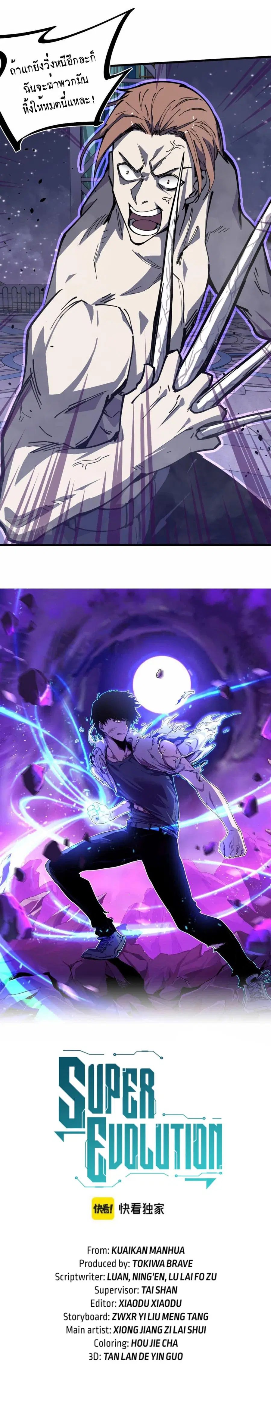 Super Evolution ตอนที่ 15 หน้า 2