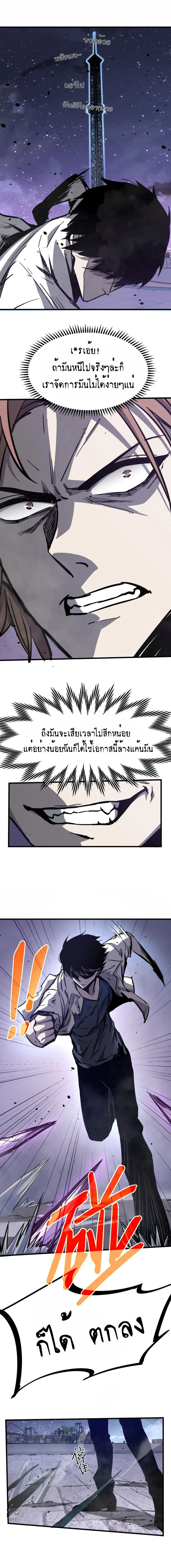 Super Evolution ตอนที่ 15 หน้า 3