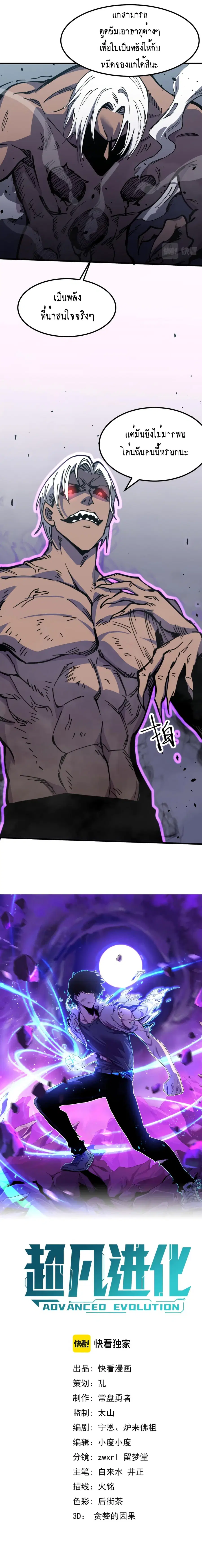 Super Evolution ตอนที่ 16 หน้า 2