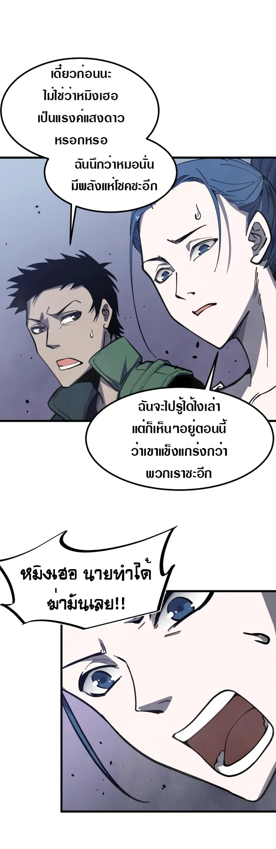 Super Evolution ตอนที่ 16 หน้า 3