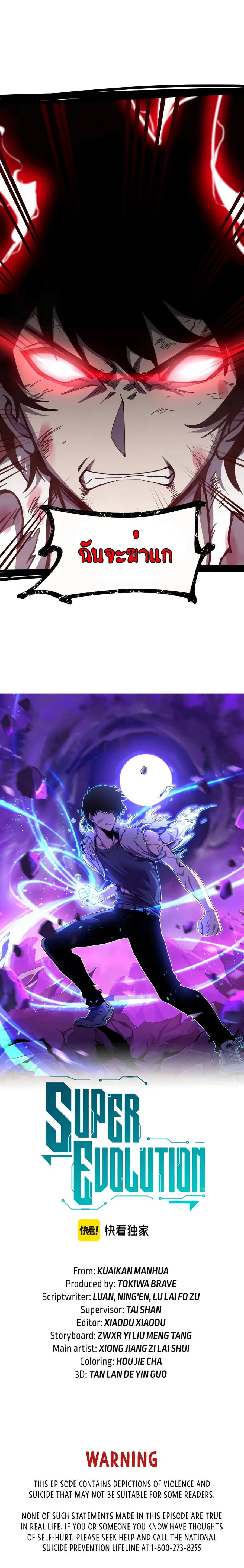 Super Evolution ตอนที่ 17 หน้า 2