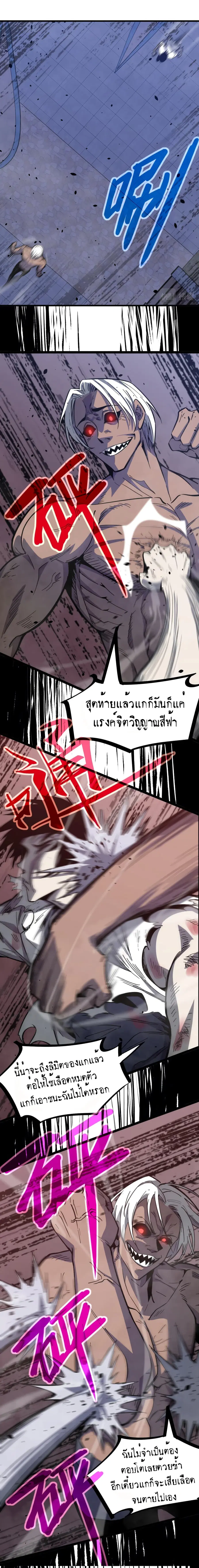 Super Evolution ตอนที่ 17 หน้า 3