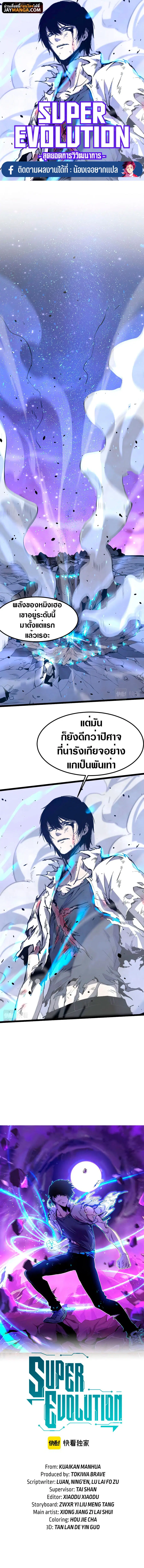Super Evolution ตอนที่ 18 หน้า 1