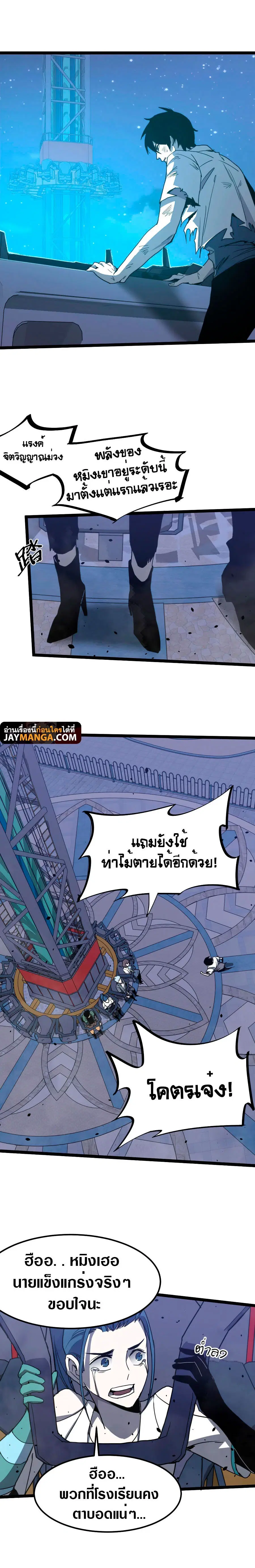 Super Evolution ตอนที่ 18 หน้า 2