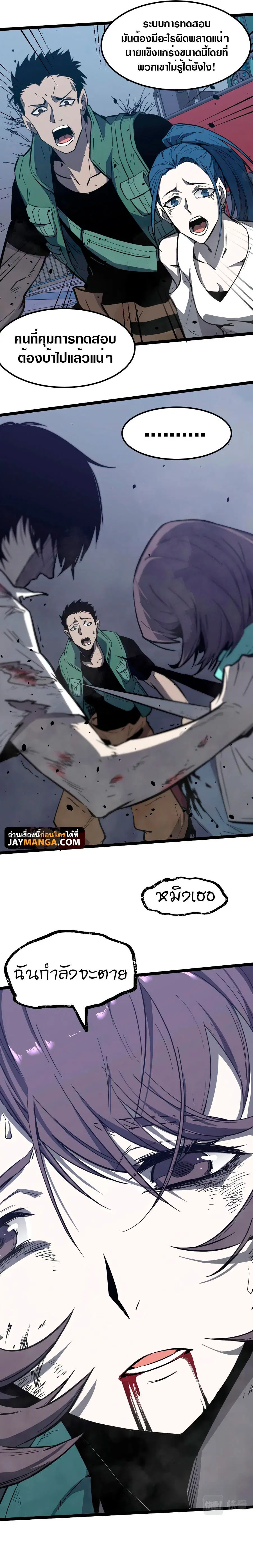 Super Evolution ตอนที่ 18 หน้า 3