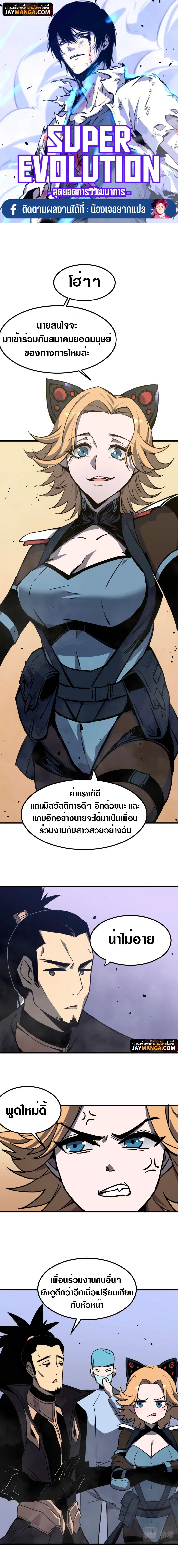 Super Evolution ตอนที่ 19 หน้า 1