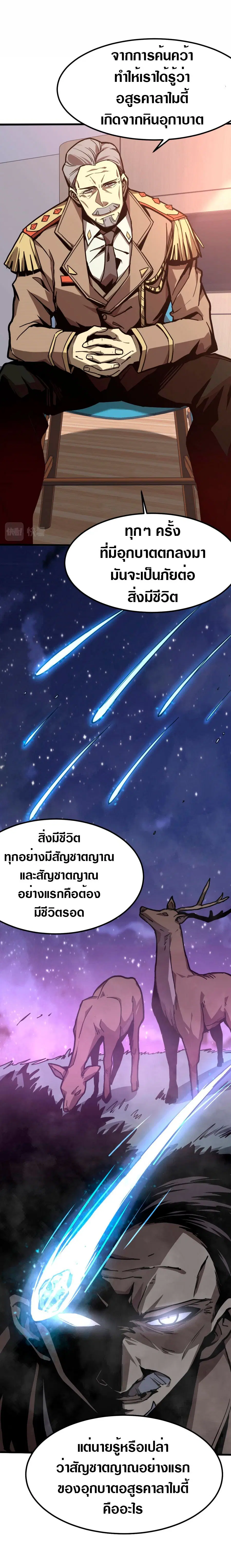 Super Evolution ตอนที่ 20 หน้า 2