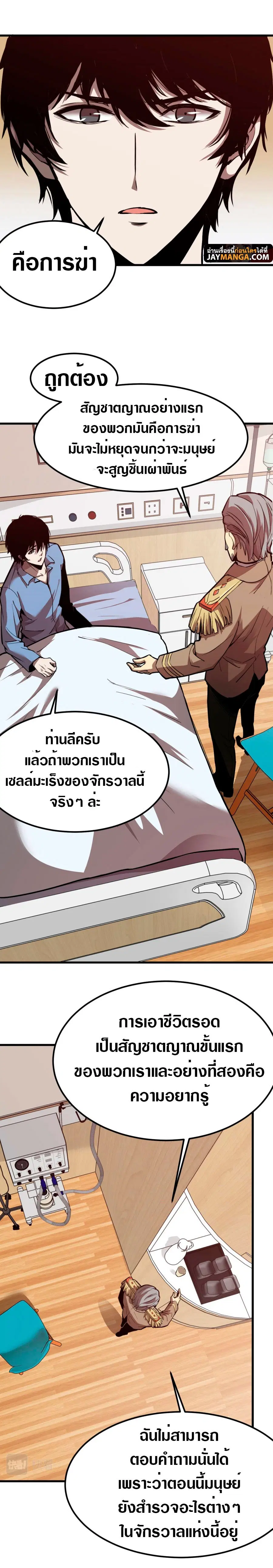 Super Evolution ตอนที่ 20 หน้า 3