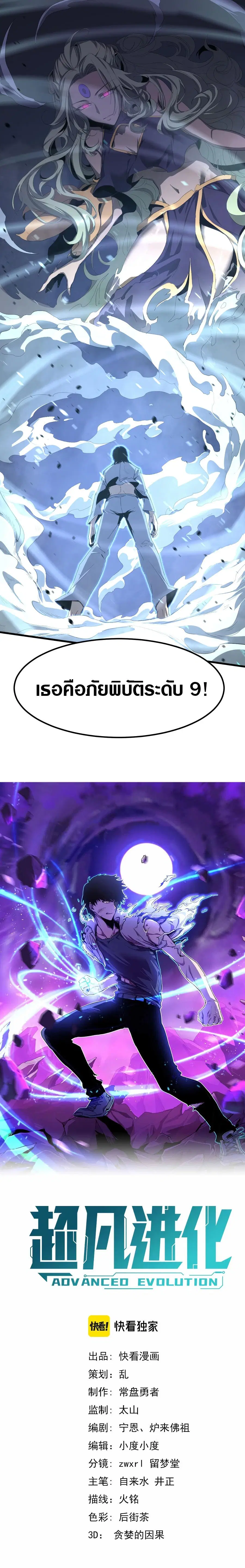 Super Evolution ตอนที่ 21 หน้า 1