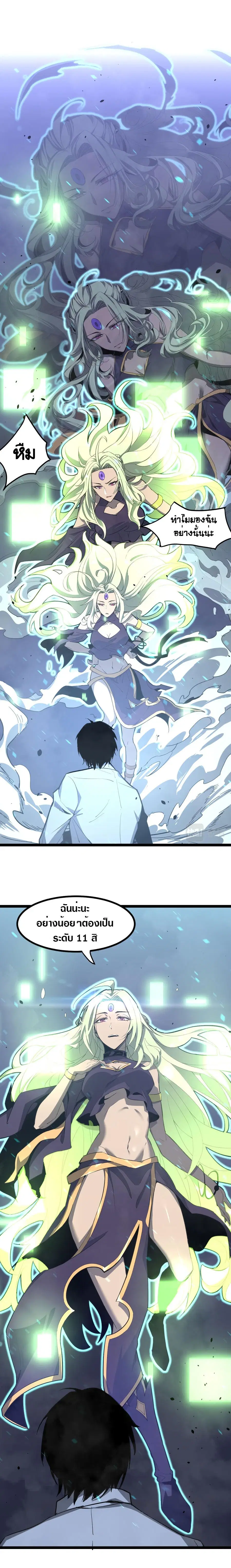 Super Evolution ตอนที่ 21 หน้า 2