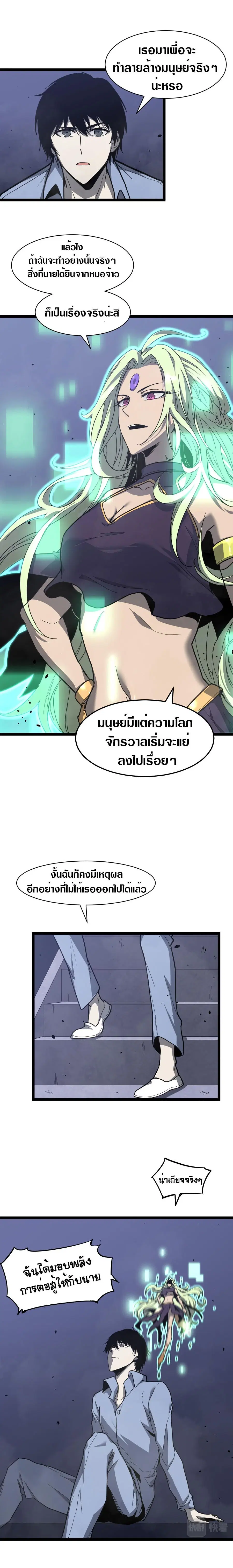 Super Evolution ตอนที่ 21 หน้า 3