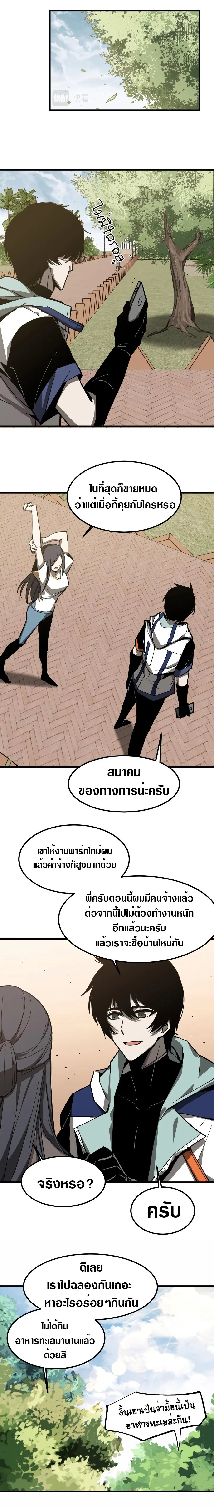 Super Evolution ตอนที่ 22 หน้า 1