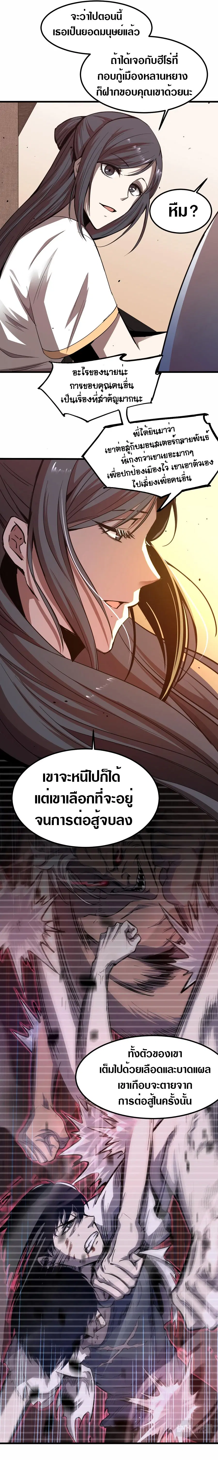 Super Evolution ตอนที่ 22 หน้า 3